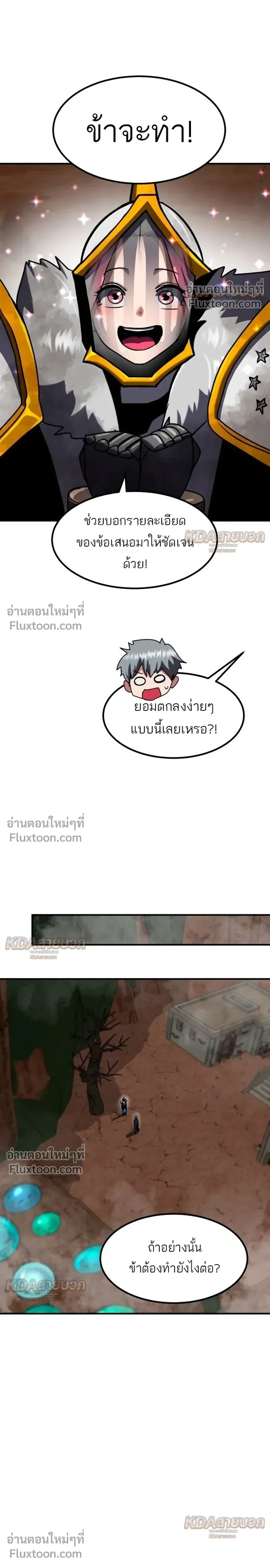 Defense Breaker สายลุยทลายป้อม ตอนที่ 41 หน้า 12