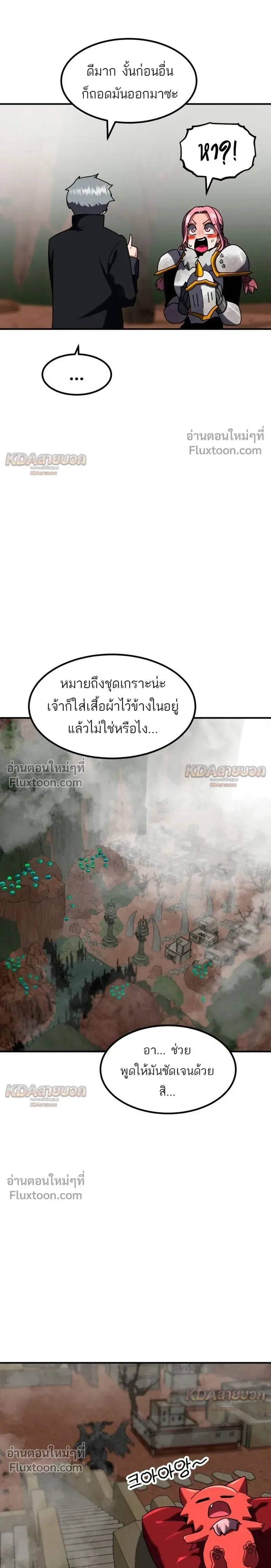 Defense Breaker สายลุยทลายป้อม ตอนที่ 41 หน้า 13