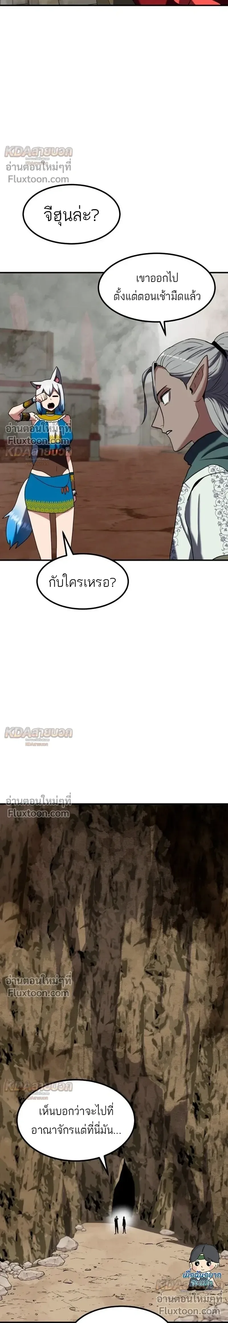 Defense Breaker สายลุยทลายป้อม ตอนที่ 41 หน้า 14