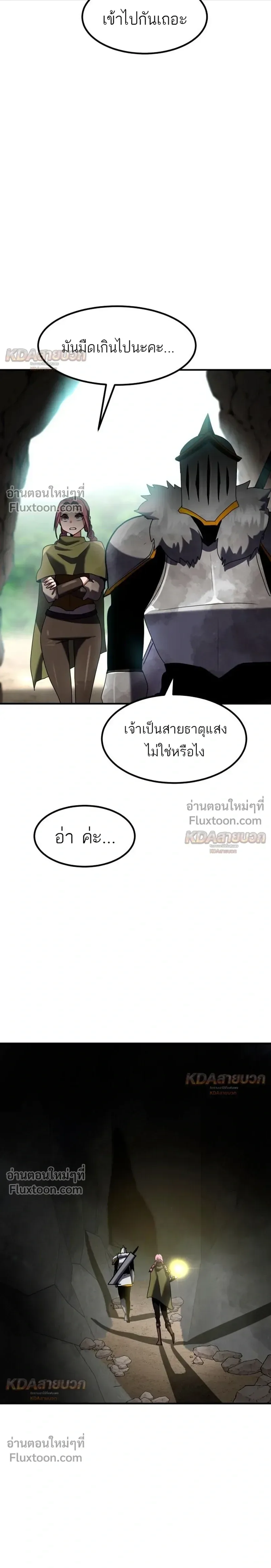 Defense Breaker สายลุยทลายป้อม ตอนที่ 41 หน้า 15