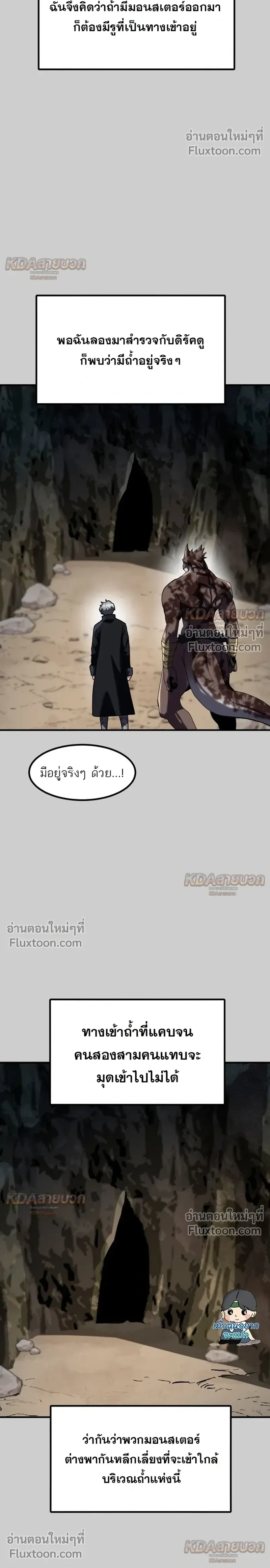 Defense Breaker สายลุยทลายป้อม ตอนที่ 41 หน้า 18