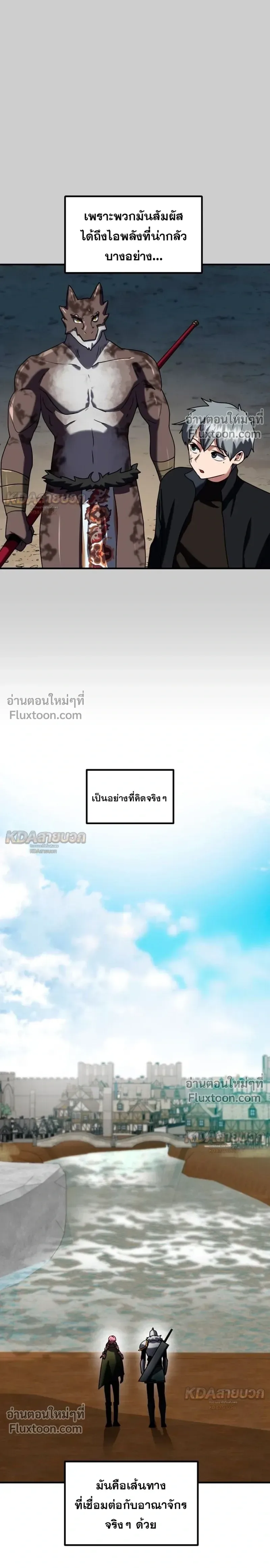 Defense Breaker สายลุยทลายป้อม ตอนที่ 41 หน้า 19