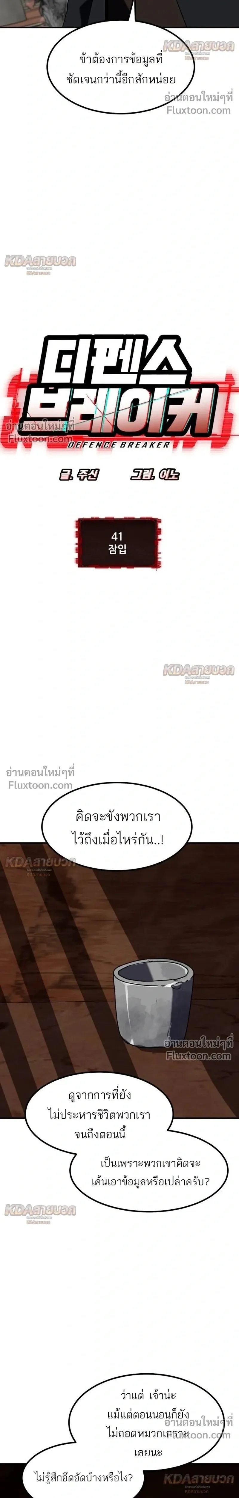 Defense Breaker สายลุยทลายป้อม ตอนที่ 41 หน้า 2