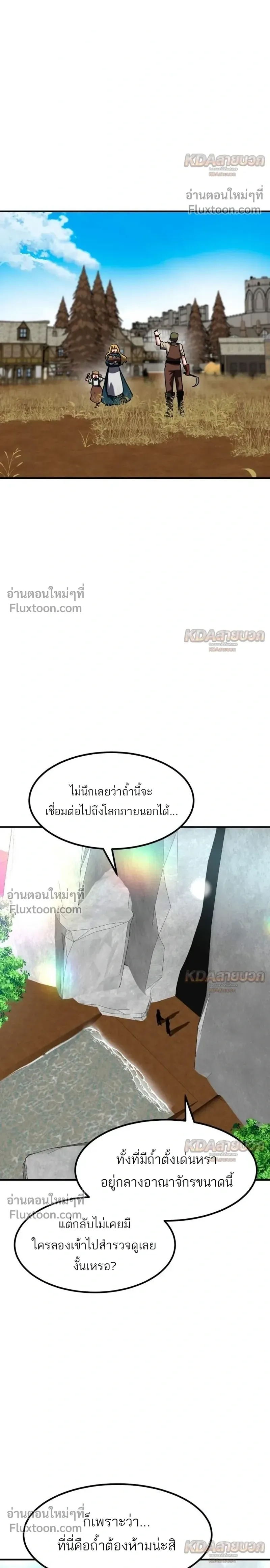 Defense Breaker สายลุยทลายป้อม ตอนที่ 41 หน้า 20