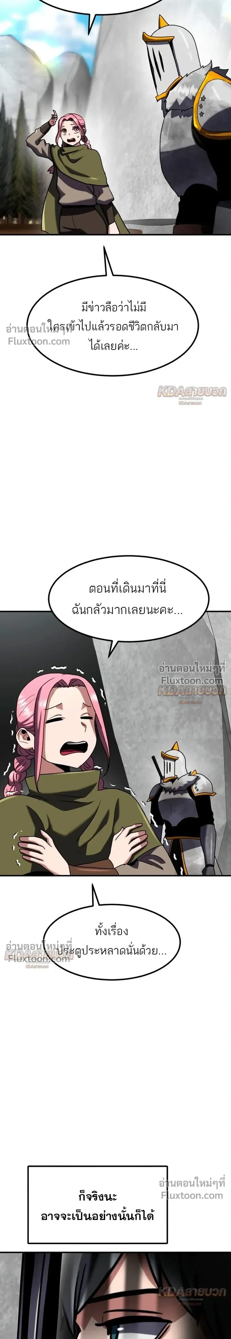 Defense Breaker สายลุยทลายป้อม ตอนที่ 41 หน้า 21