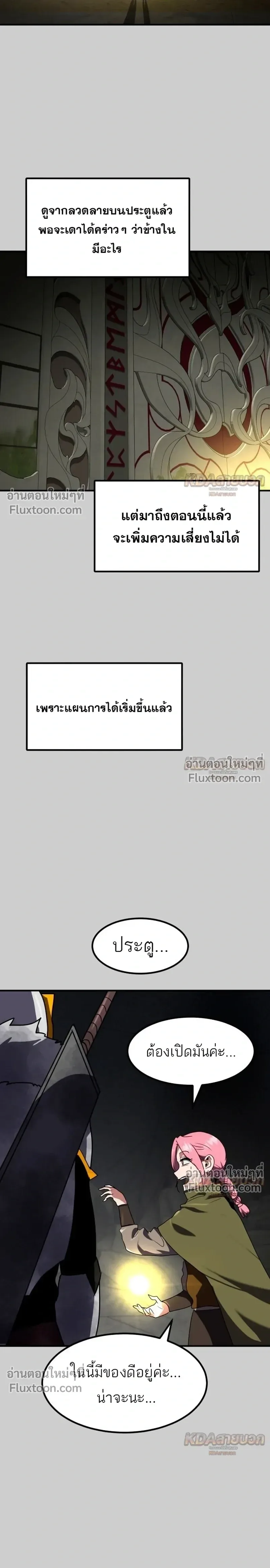 Defense Breaker สายลุยทลายป้อม ตอนที่ 41 หน้า 23