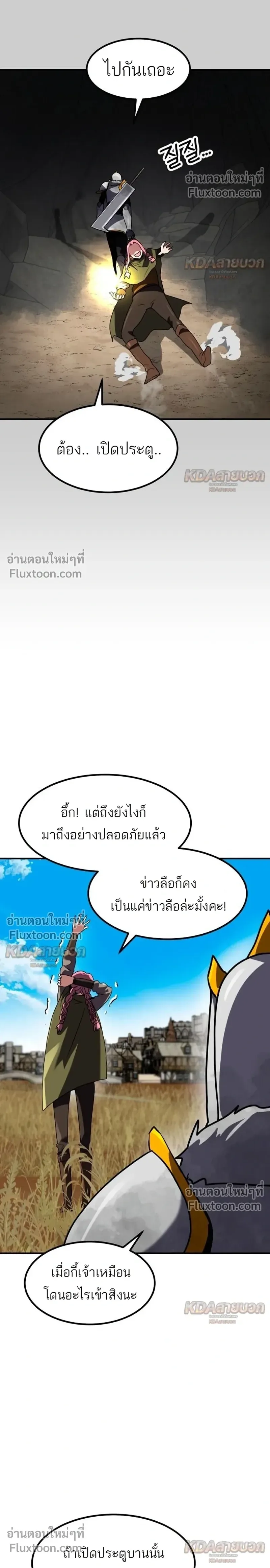 Defense Breaker สายลุยทลายป้อม ตอนที่ 41 หน้า 24