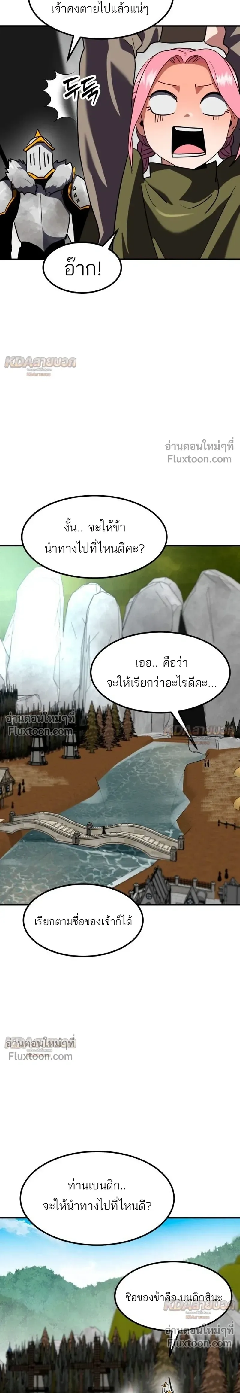 Defense Breaker สายลุยทลายป้อม ตอนที่ 41 หน้า 25