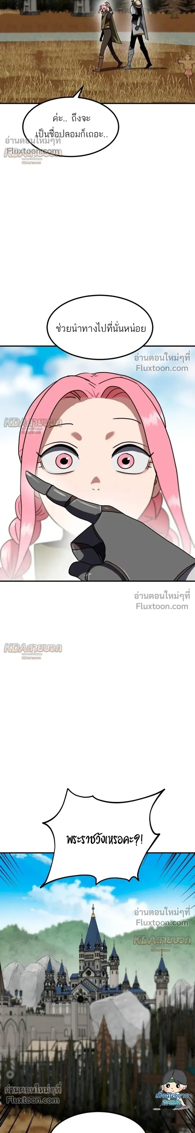 Defense Breaker สายลุยทลายป้อม ตอนที่ 41 หน้า 26