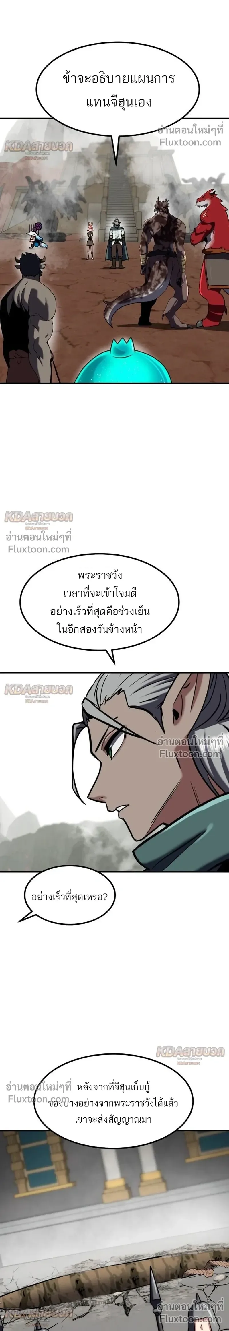 Defense Breaker สายลุยทลายป้อม ตอนที่ 41 หน้า 28