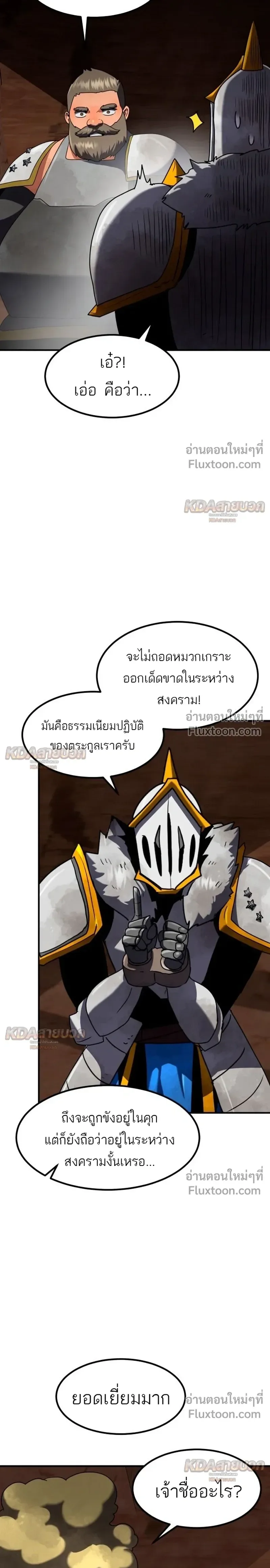 Defense Breaker สายลุยทลายป้อม ตอนที่ 41 หน้า 3