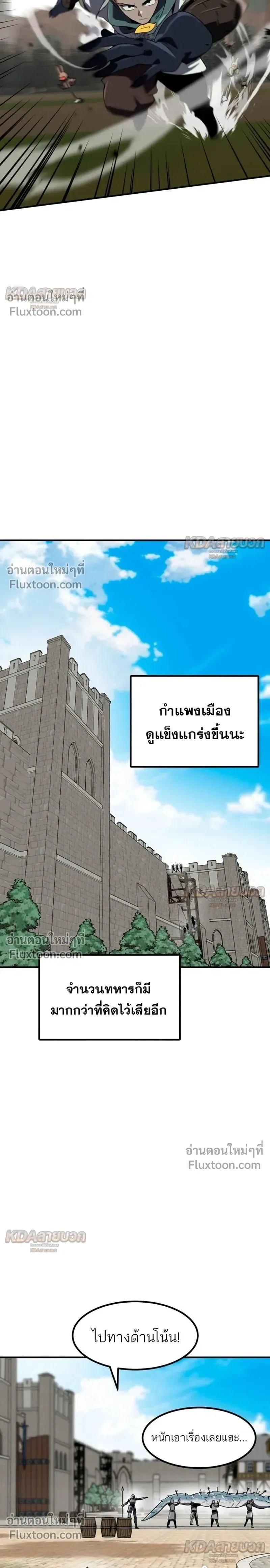 Defense Breaker สายลุยทลายป้อม ตอนที่ 41 หน้า 32