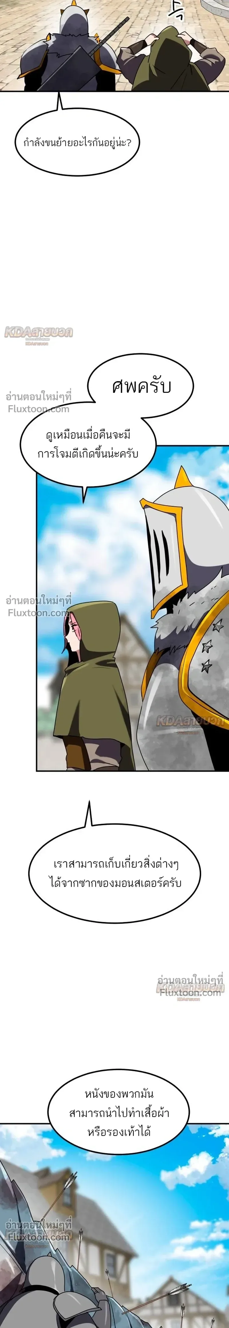 Defense Breaker สายลุยทลายป้อม ตอนที่ 41 หน้า 33