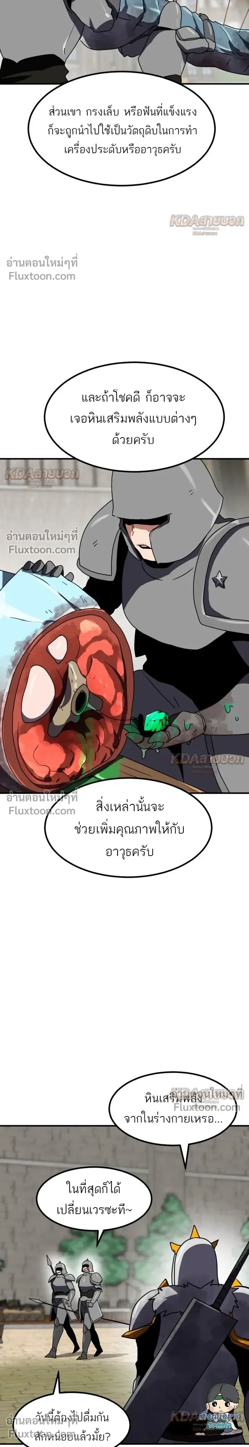 Defense Breaker สายลุยทลายป้อม ตอนที่ 41 หน้า 34