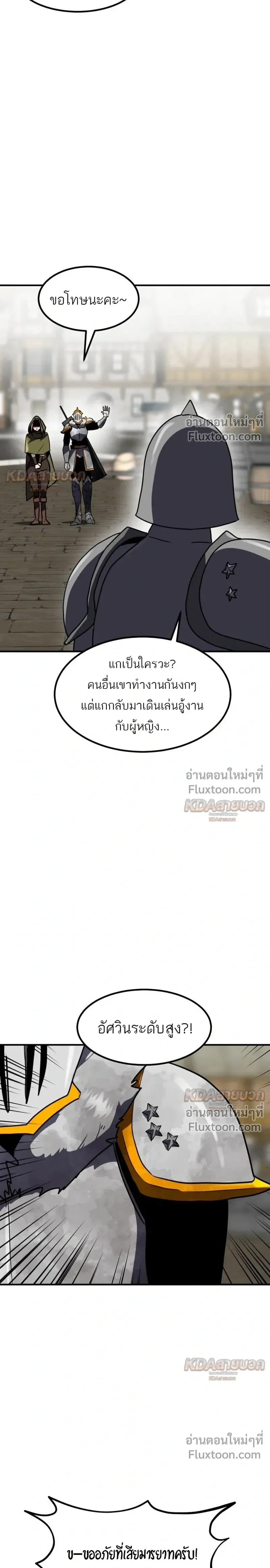 Defense Breaker สายลุยทลายป้อม ตอนที่ 41 หน้า 35