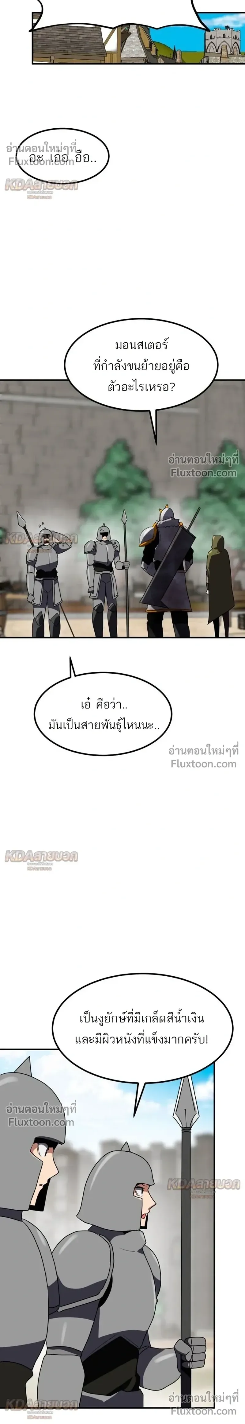 Defense Breaker สายลุยทลายป้อม ตอนที่ 41 หน้า 36