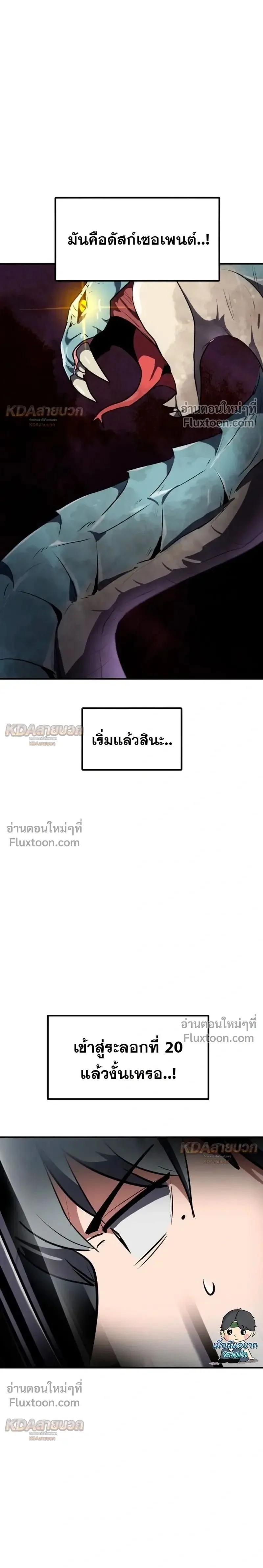 Defense Breaker สายลุยทลายป้อม ตอนที่ 41 หน้า 37