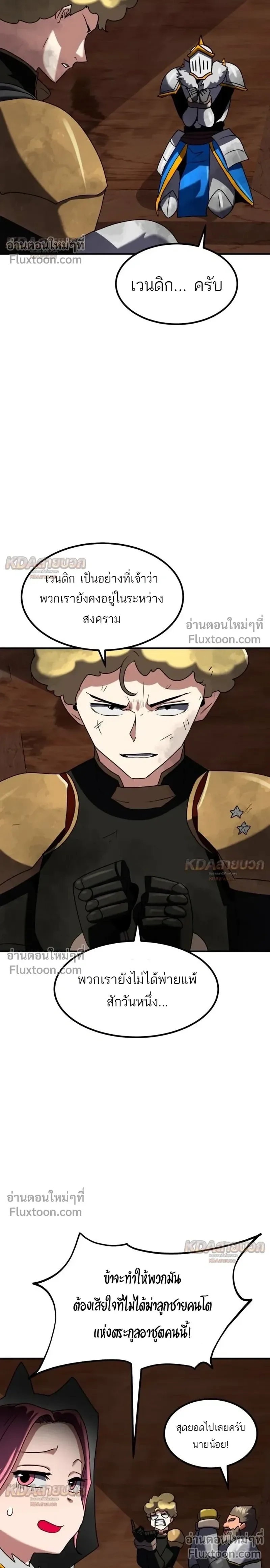Defense Breaker สายลุยทลายป้อม ตอนที่ 41 หน้า 4
