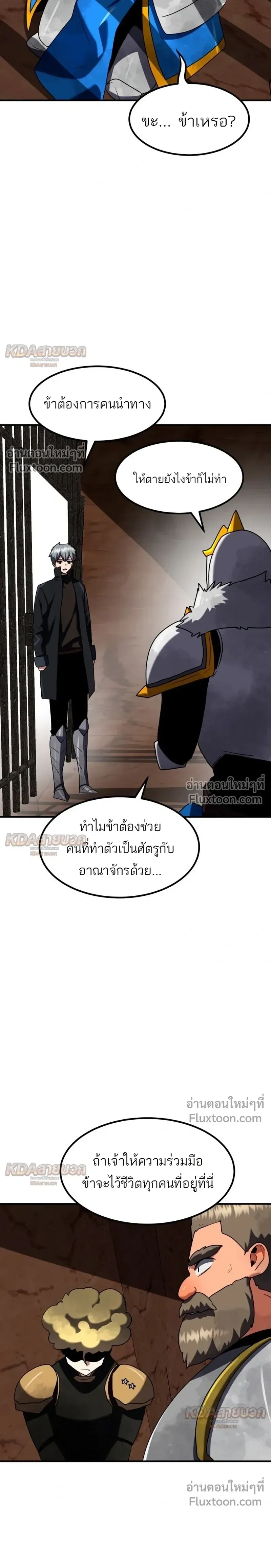 Defense Breaker สายลุยทลายป้อม ตอนที่ 41 หน้า 7