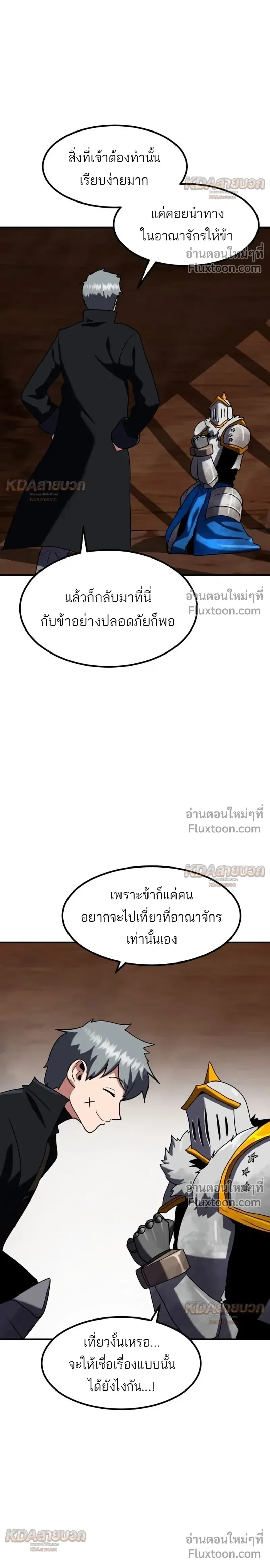 Defense Breaker สายลุยทลายป้อม ตอนที่ 41 หน้า 8