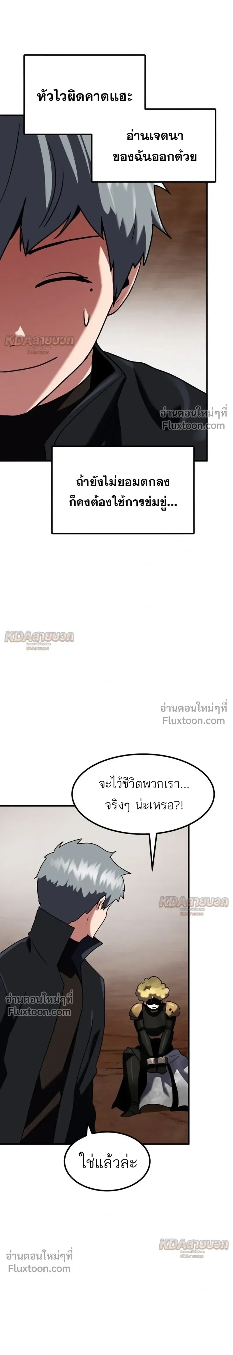 Defense Breaker สายลุยทลายป้อม ตอนที่ 41 หน้า 9