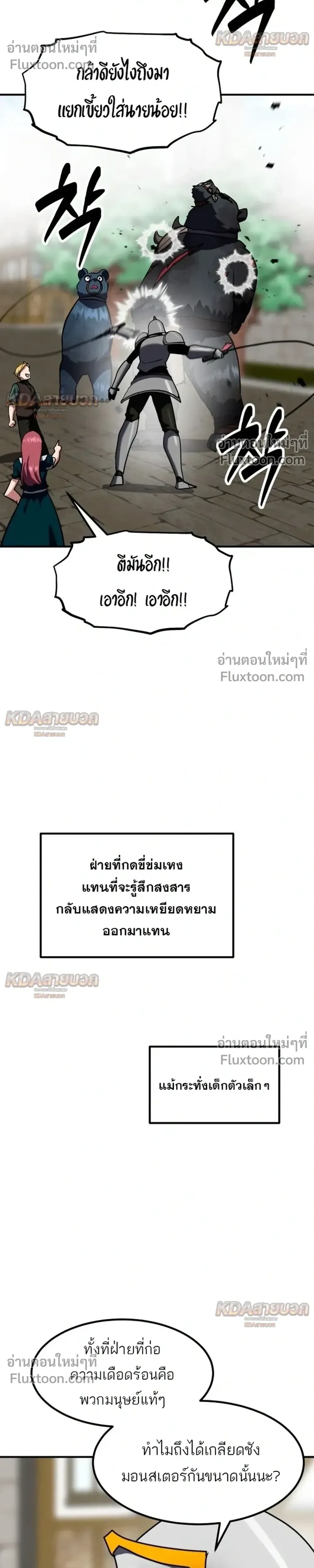 Defense Breaker สายลุยทลายป้อม ตอนที่ 42 หน้า 11