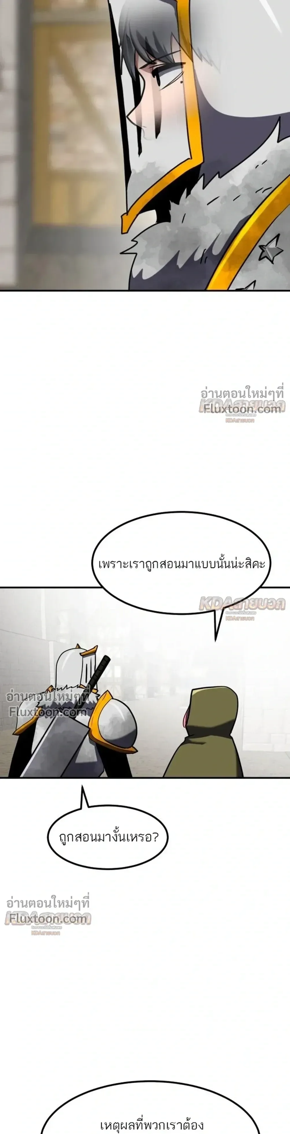 Defense Breaker สายลุยทลายป้อม ตอนที่ 42 หน้า 12