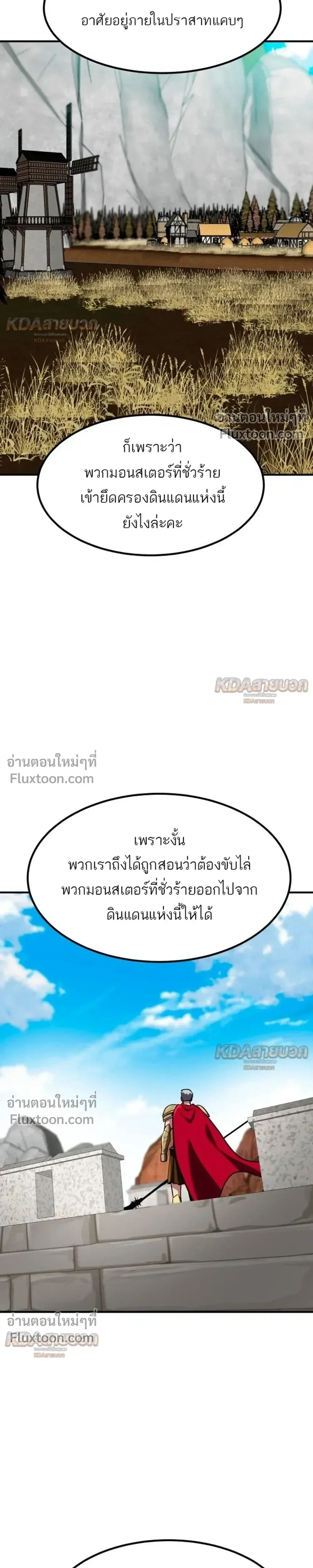 Defense Breaker สายลุยทลายป้อม ตอนที่ 42 หน้า 13