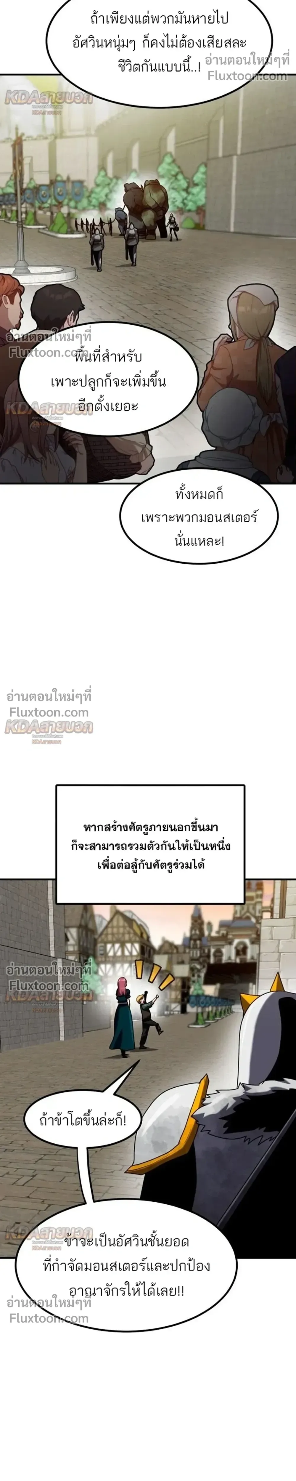 Defense Breaker สายลุยทลายป้อม ตอนที่ 42 หน้า 14