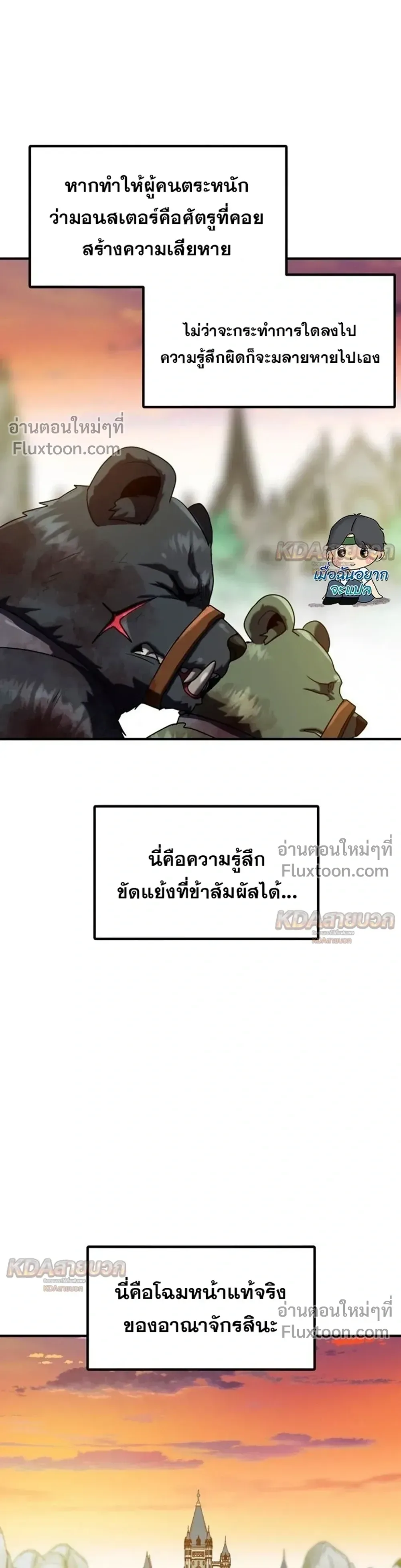 Defense Breaker สายลุยทลายป้อม ตอนที่ 42 หน้า 15
