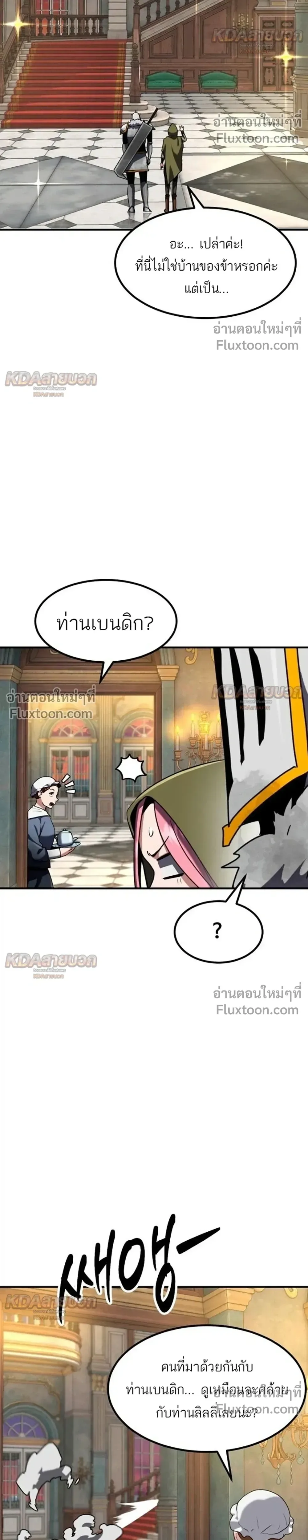 Defense Breaker สายลุยทลายป้อม ตอนที่ 42 หน้า 17