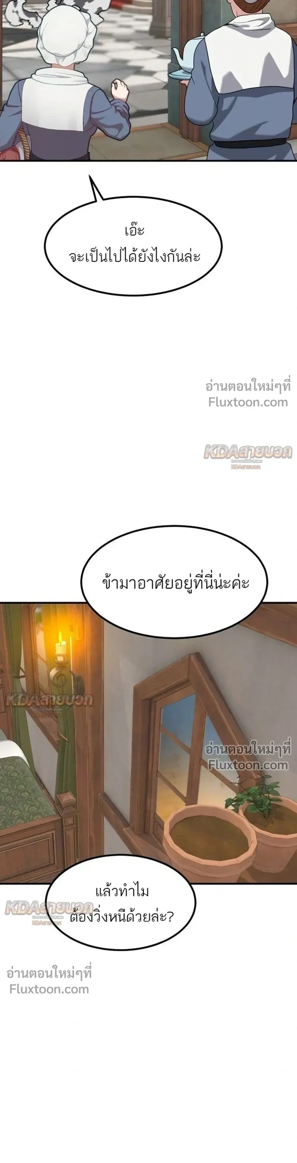Defense Breaker สายลุยทลายป้อม ตอนที่ 42 หน้า 18
