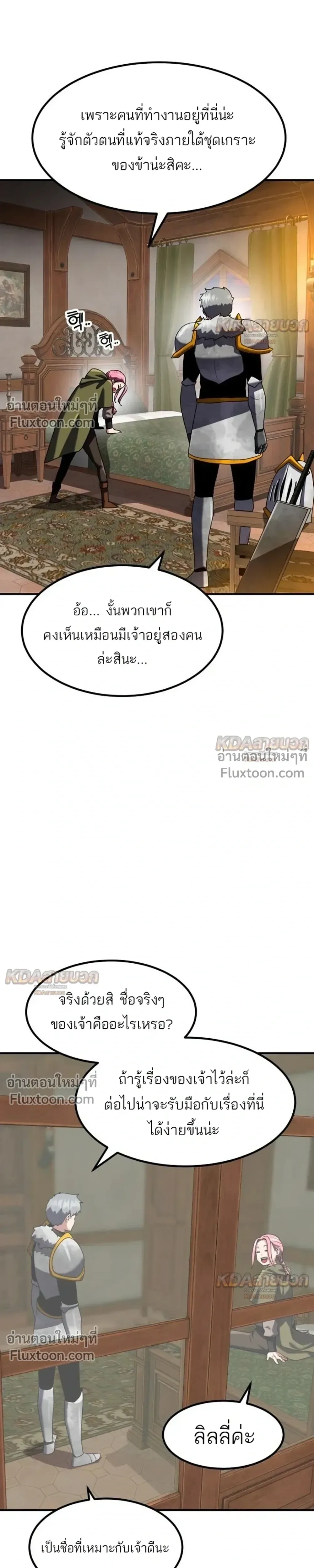 Defense Breaker สายลุยทลายป้อม ตอนที่ 42 หน้า 19
