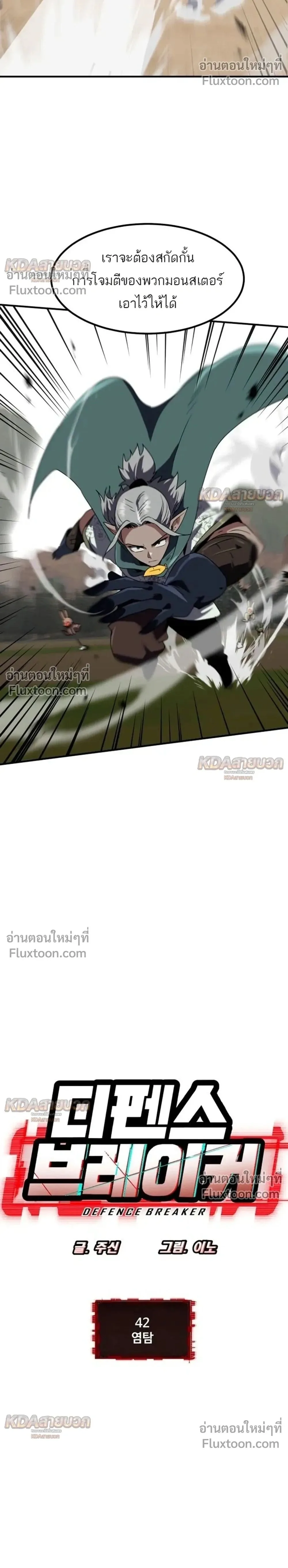 Defense Breaker สายลุยทลายป้อม ตอนที่ 42 หน้า 2