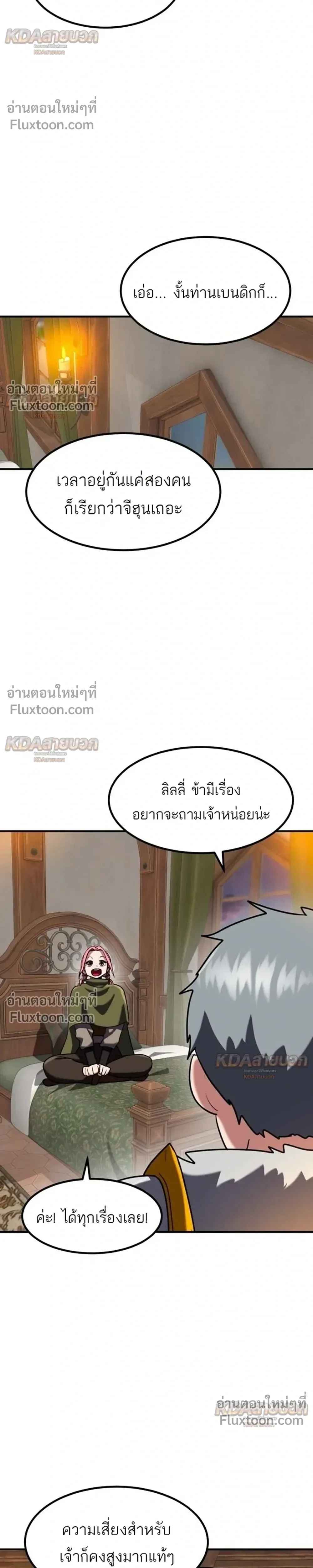 Defense Breaker สายลุยทลายป้อม ตอนที่ 42 หน้า 20