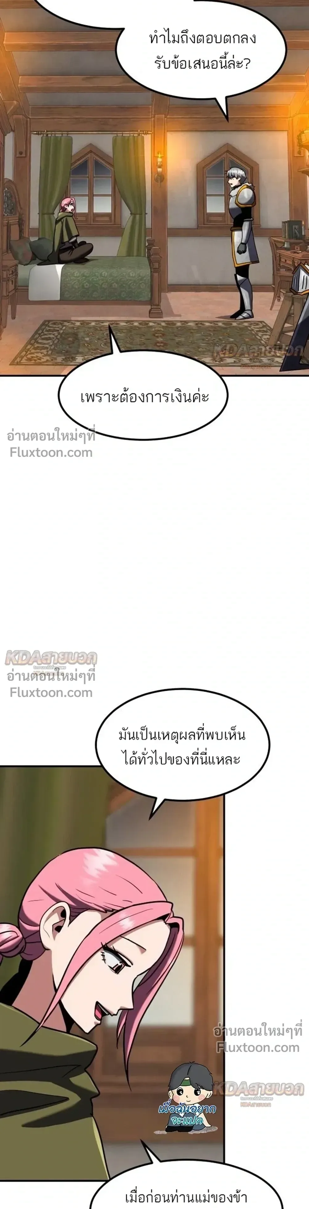 Defense Breaker สายลุยทลายป้อม ตอนที่ 42 หน้า 21