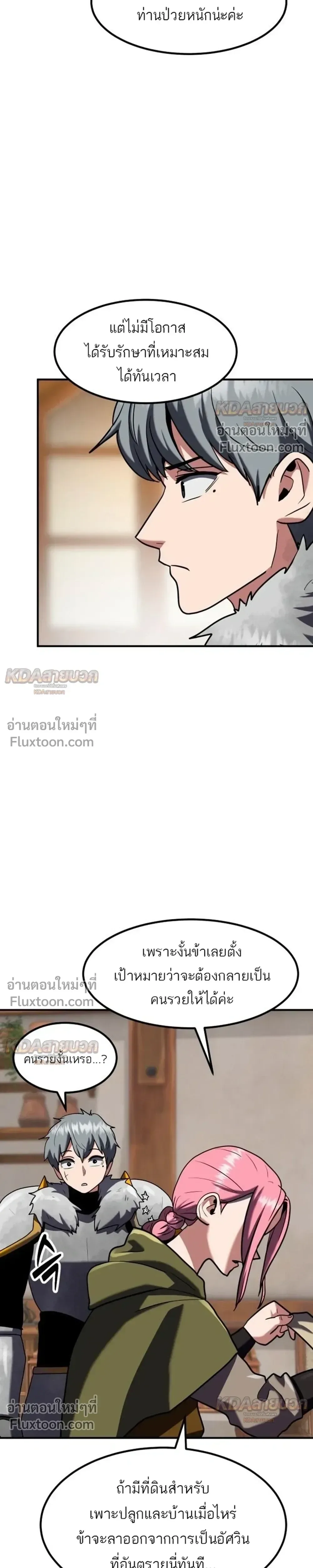 Defense Breaker สายลุยทลายป้อม ตอนที่ 42 หน้า 22