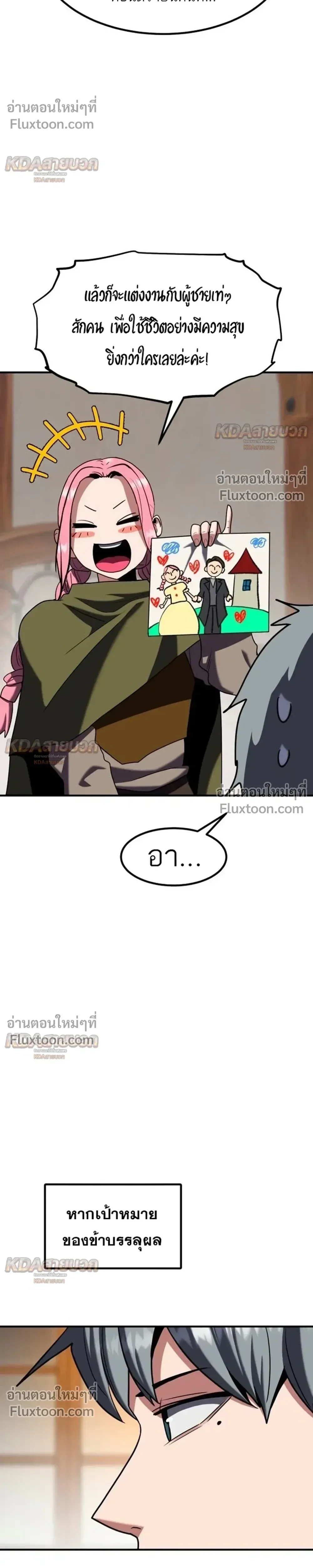 Defense Breaker สายลุยทลายป้อม ตอนที่ 42 หน้า 23