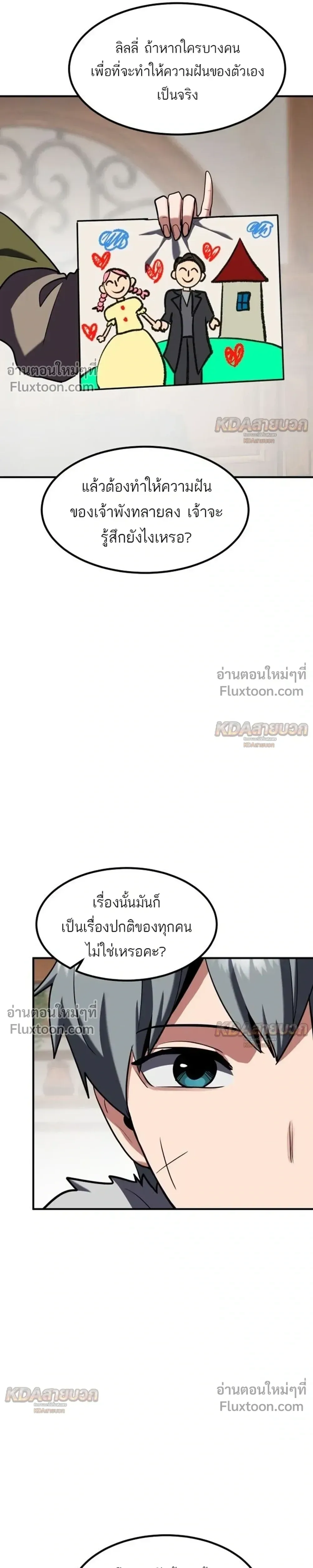 Defense Breaker สายลุยทลายป้อม ตอนที่ 42 หน้า 25