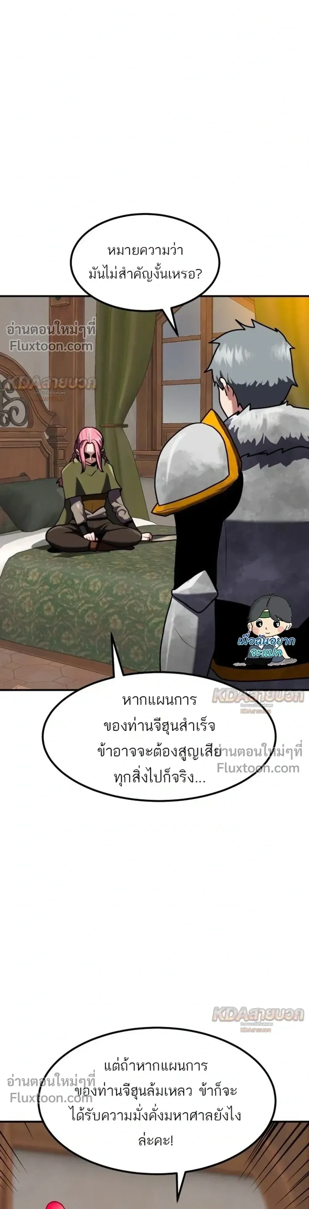 Defense Breaker สายลุยทลายป้อม ตอนที่ 42 หน้า 27