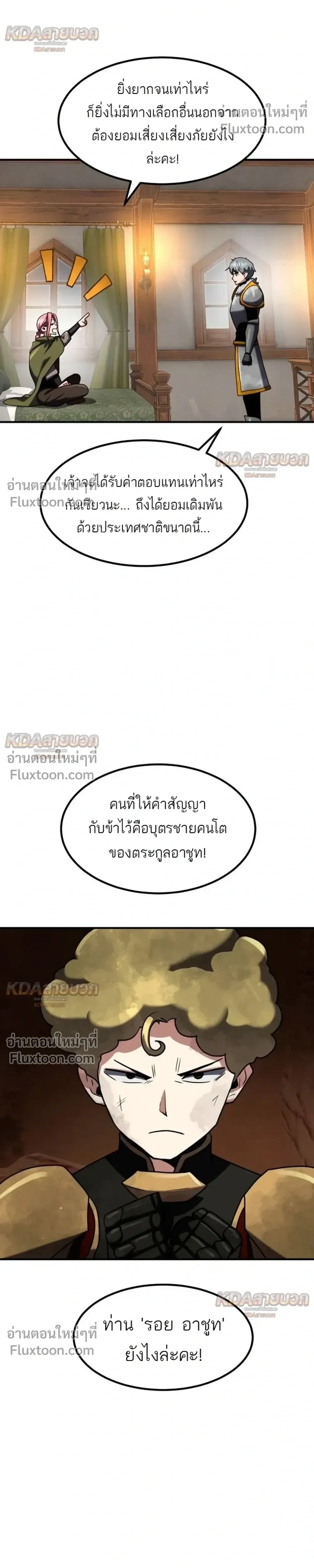 Defense Breaker สายลุยทลายป้อม ตอนที่ 42 หน้า 29