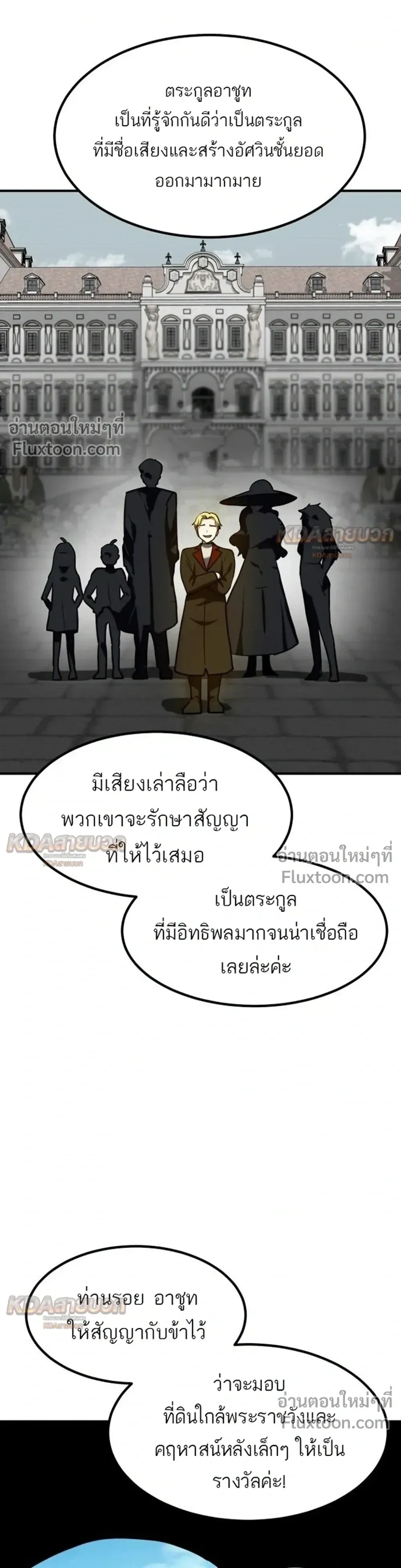 Defense Breaker สายลุยทลายป้อม ตอนที่ 42 หน้า 30