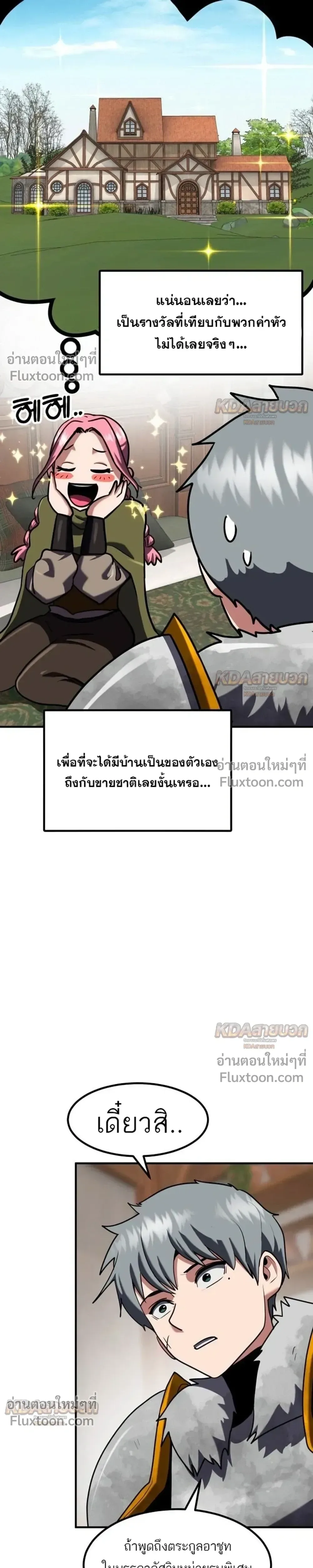 Defense Breaker สายลุยทลายป้อม ตอนที่ 42 หน้า 31
