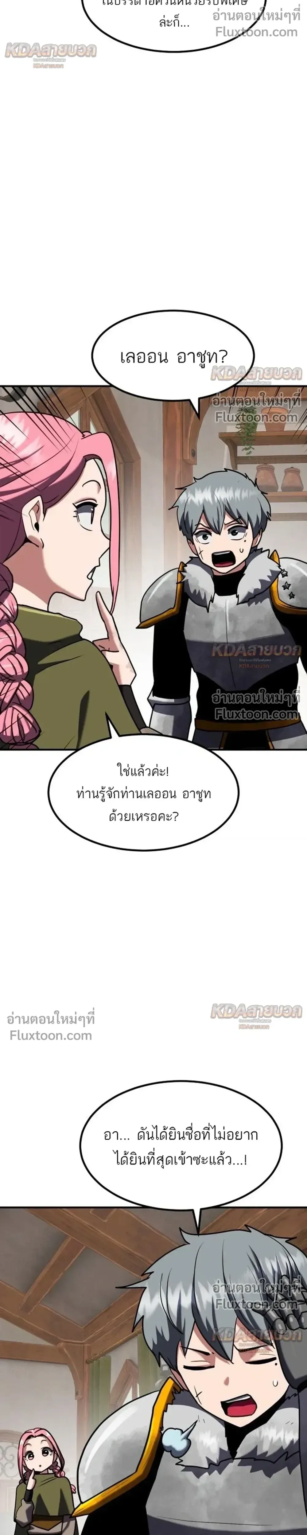 Defense Breaker สายลุยทลายป้อม ตอนที่ 42 หน้า 32