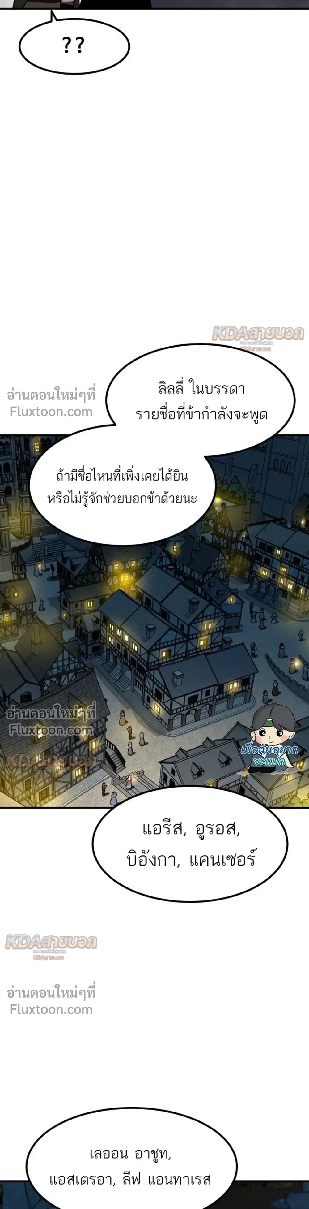 Defense Breaker สายลุยทลายป้อม ตอนที่ 42 หน้า 33