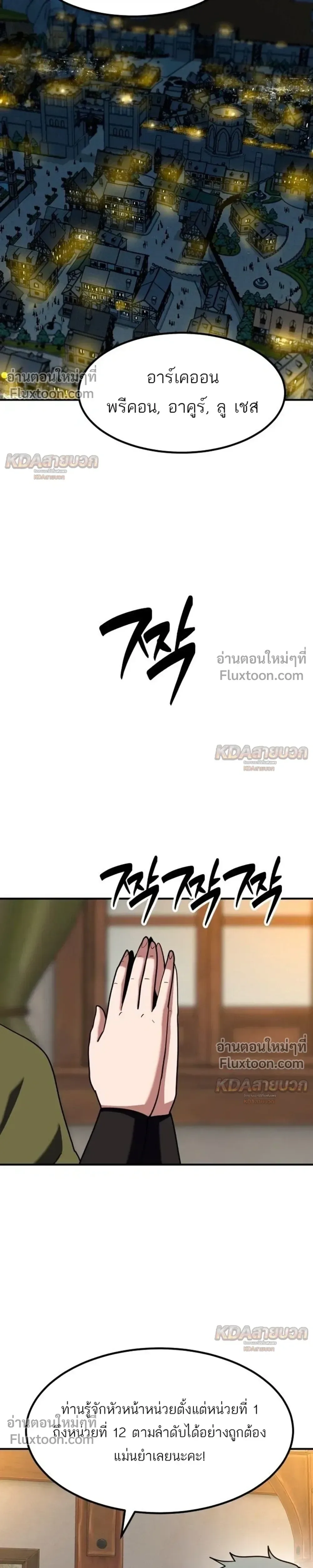 Defense Breaker สายลุยทลายป้อม ตอนที่ 42 หน้า 34