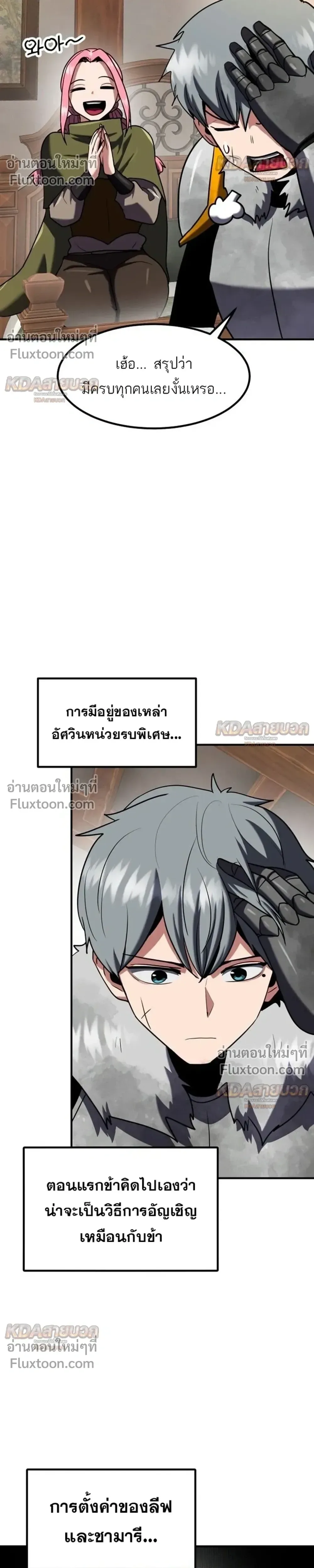 Defense Breaker สายลุยทลายป้อม ตอนที่ 42 หน้า 35
