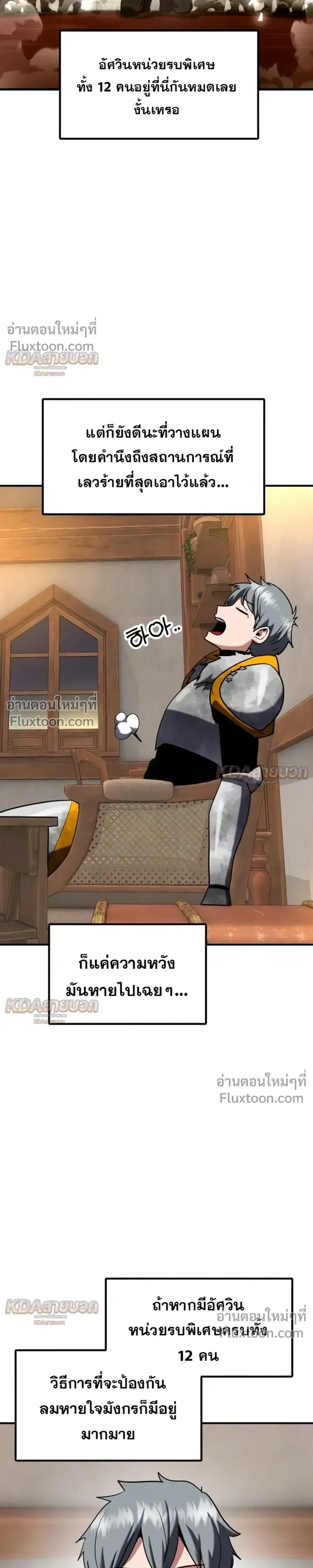 Defense Breaker สายลุยทลายป้อม ตอนที่ 42 หน้า 37