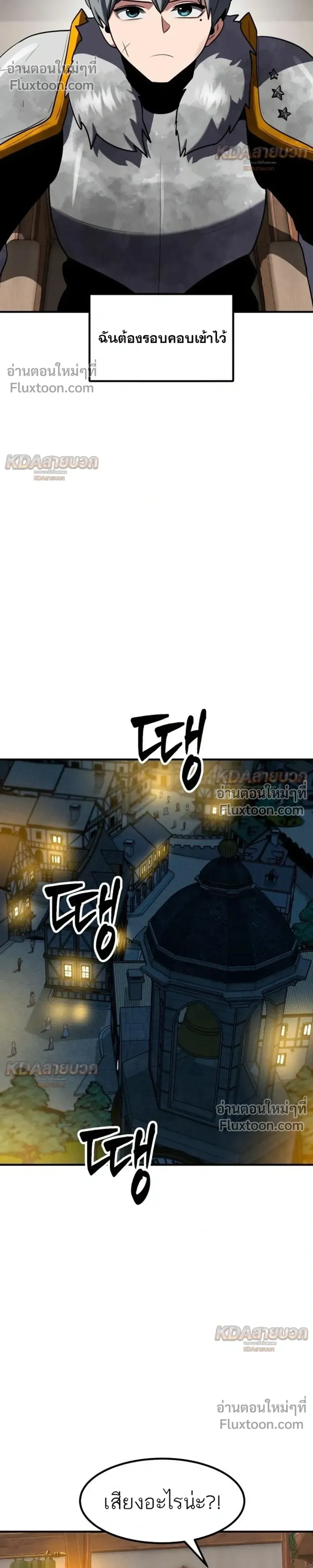 Defense Breaker สายลุยทลายป้อม ตอนที่ 42 หน้า 38