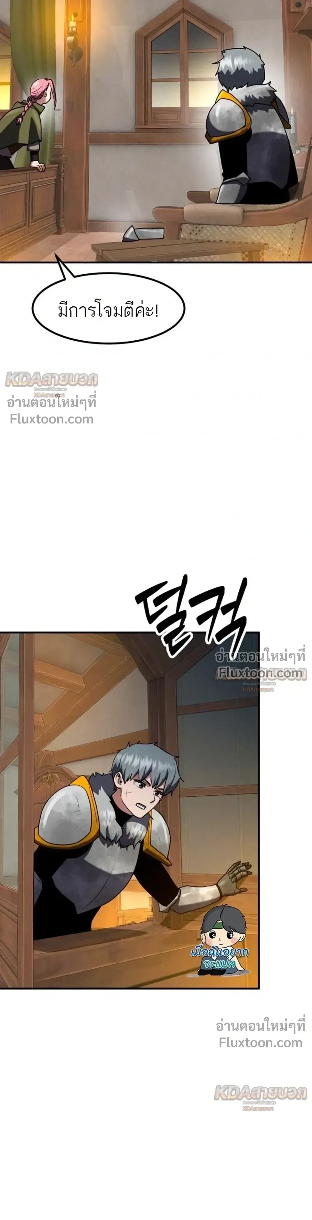 Defense Breaker สายลุยทลายป้อม ตอนที่ 42 หน้า 39